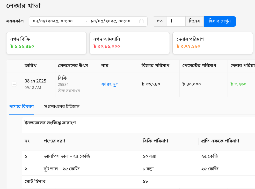 আর্থিক ব্যবস্থাপনা ইন্টারফেস